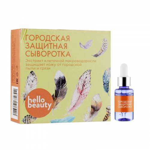Сыворотка для лица Городская защитная Клеточные Макроводоросли Хеллоу Бьюти (Urban Protective Serum HELLO BEAUTY), 10мл