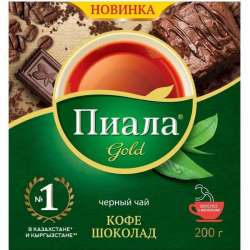 Чай черный кофе-шоколад гранулированный Пиала Голд (Piala Gold), 200г